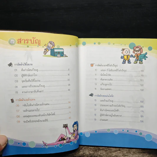 ย้อนเวลาผจญภัย โลกแห่งสิ่งประดิษฐ์ รูปที่ 7