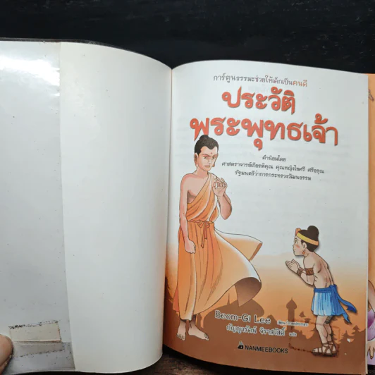 ประวัติพระพุทธเจ้า รูปที่ 6