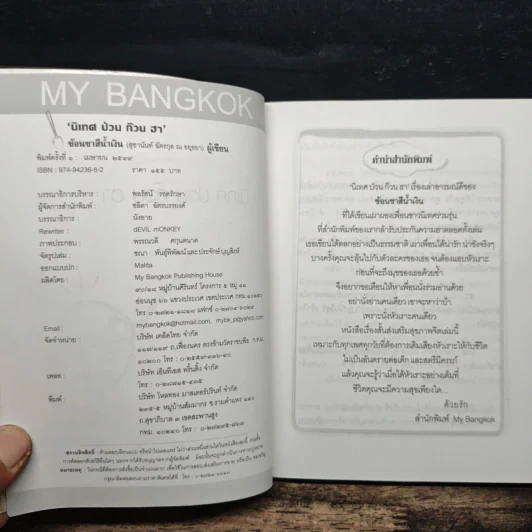 นิเทศป่วนก๊วนฮา - ช้อนชาสีน้ำเงิน รูปที่ 6