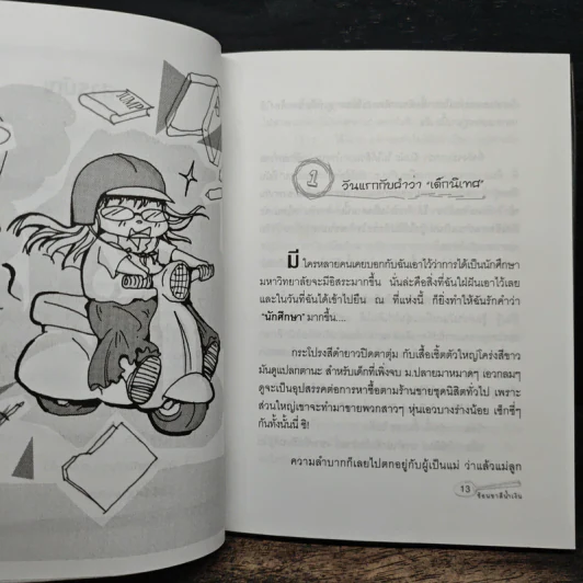 นิเทศป่วนก๊วนฮา - ช้อนชาสีน้ำเงิน รูปที่ 8