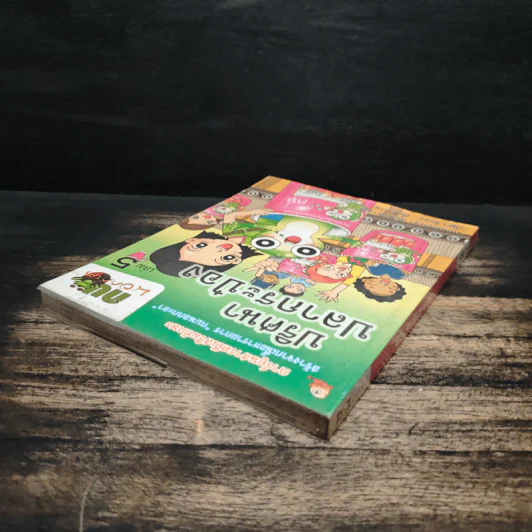 กบนอกกะลา เล่ม 5 ปริศนาปลากระป๋อง รูปที่ 5