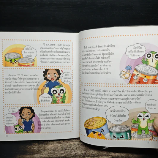กบนอกกะลา เล่ม 5 ปริศนาปลากระป๋อง รูปที่ 9