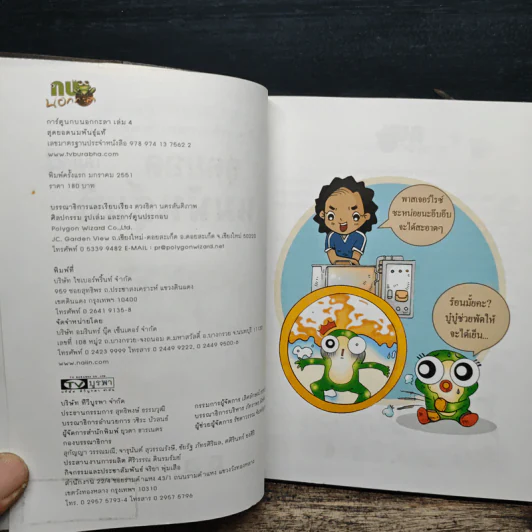 กบนอกกะลา เล่ม 4 สุดยอดนมพันธุ์แท้ - วนิดา นิรมร รูปที่ 6