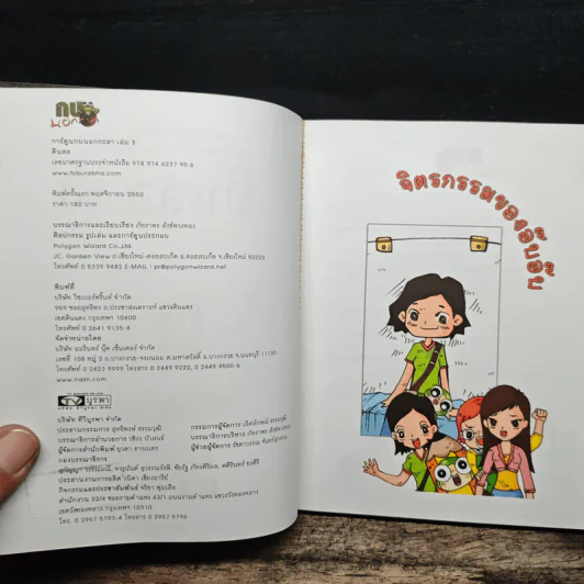 กบนอกกะลา เล่ม 3 ดินสอ รูปที่ 6