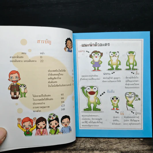 กบนอกกะลา เล่ม 3 ดินสอ รูปที่ 7