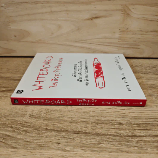 White Board ไอเดียธุรกิจติดลมบน - ดาเรน มาร์ติน รูปที่ 2