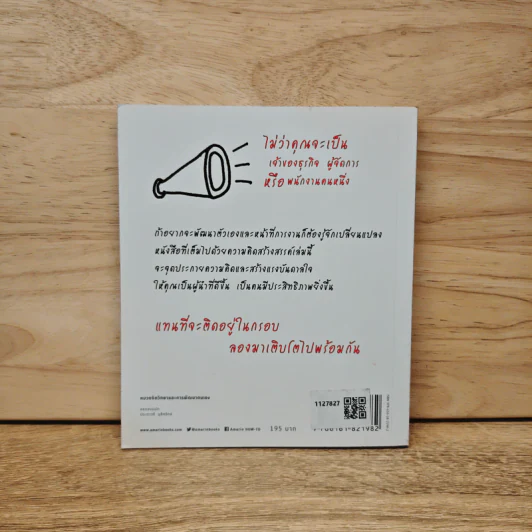 White Board ไอเดียธุรกิจติดลมบน - ดาเรน มาร์ติน รูปที่ 5