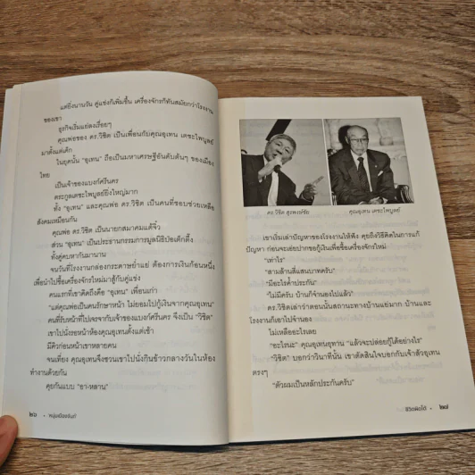 ชีวิตผิดได้ - หนุ่มเมืองจันท์ รูปที่ 8