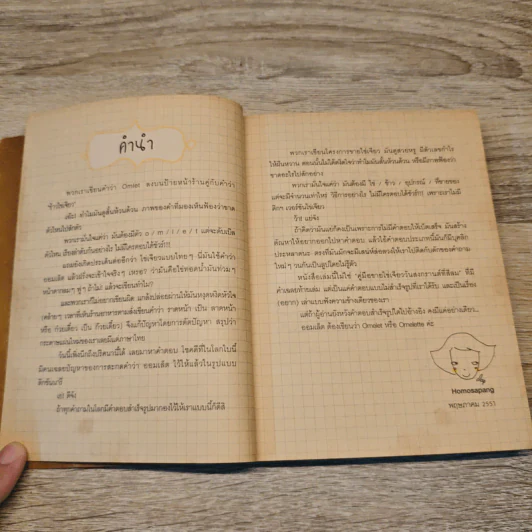 KAIJEAW PROJECT ไข่เจียวโปรเจกต์ - Homosapang รูปที่ 7