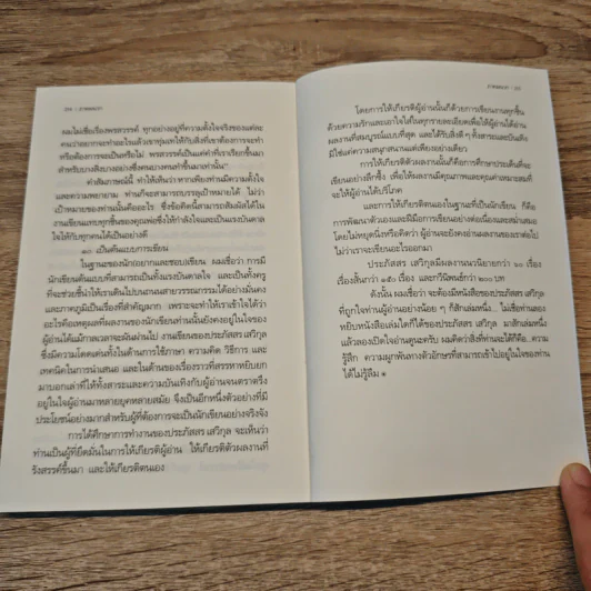 เล่าเรื่องพ่อ ผ่านความทรงจำของลูก - ชาครีย์นรทิพย์ เสวิกุล รูปที่ 9