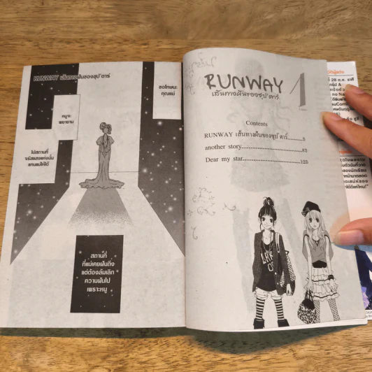 Runway เส้นทางฝันของซุป'ตาร์ 3 เล่มจบ รูปที่ 7