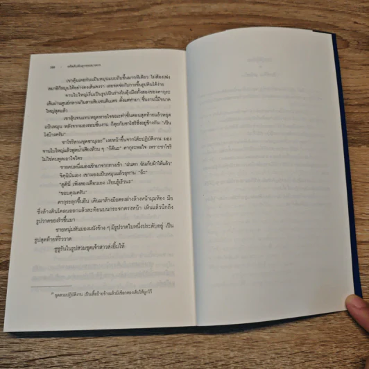 รหัสลับพันธุกรรมฆาตกร PLATINA DATA - ฮิงาชิโนะ เคโงะ (Keigo Higashino) รูปที่ 9