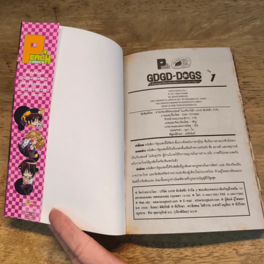 GDGD DOGS ก๊วนหนุ่มเรื่อยเฉื่อยกับสาวนักวาดการ์ตูน 3 เล่มจบ รูปที่ 8