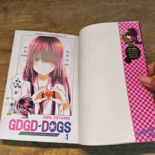 GDGD DOGS ก๊วนหนุ่มเรื่อยเฉื่อยกับสาวนักวาดการ์ตูน 3 เล่มจบ รูปที่ 6