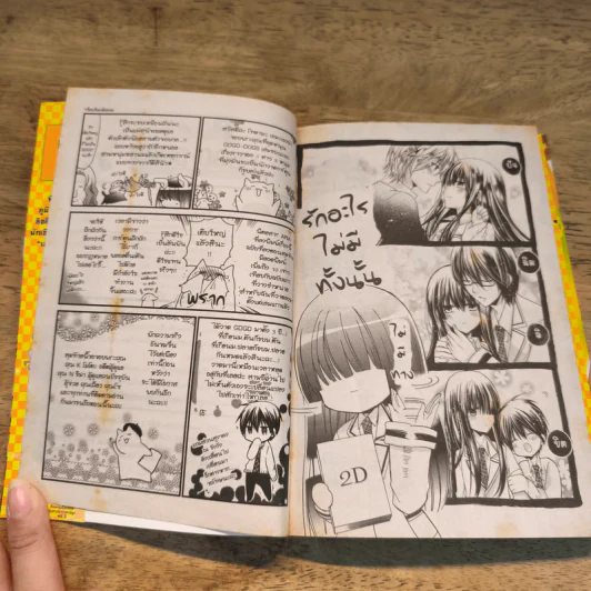 GDGD DOGS ก๊วนหนุ่มเรื่อยเฉื่อยกับสาวนักวาดการ์ตูน 3 เล่มจบ รูปที่ 12