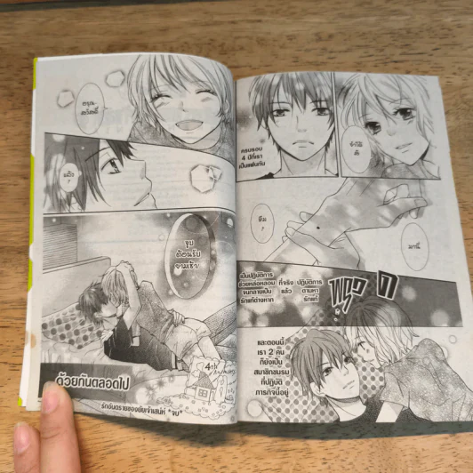 รักอันตรายของยัยเจ้าเสน่ห์ 2 เล่มจบ - Kana NANAJIMA (คานะ นานาจิมะ) รูปที่ 11