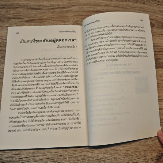 ตำราแพทย์แผนเถื่อน - Mentor Mi รูปที่ 9