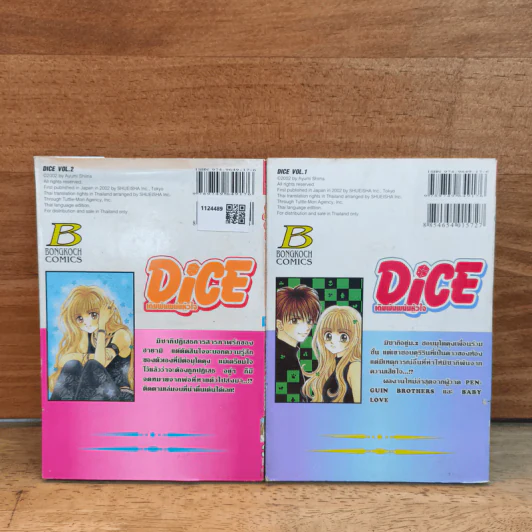 Dice เดิมพันพนันหัวใจ 2 เล่มจบ รูปที่ 5