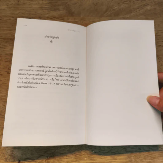 Liberalism เสรีนิยม - Michael Freeden (ไมเคิล ฟรีเดน) รูปที่ 9