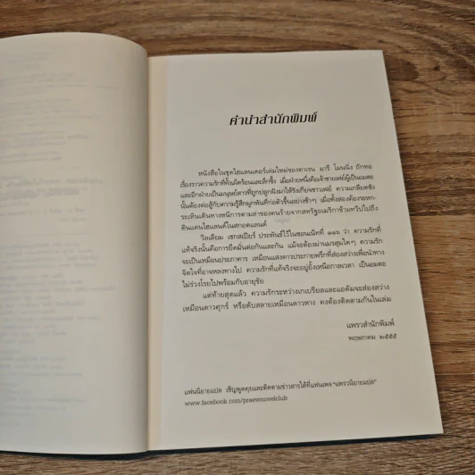 วิญญาณรักข้ามเวลา - คาเรน มารี โมนนิ่ง, ขีดขิน จินดาอนันต์ รูปที่ 7