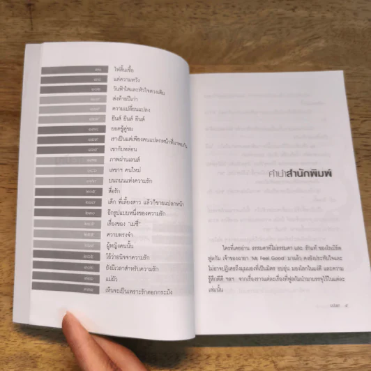 เห็นจะเป็นเพราะรัก - มนันยา รูปที่ 7