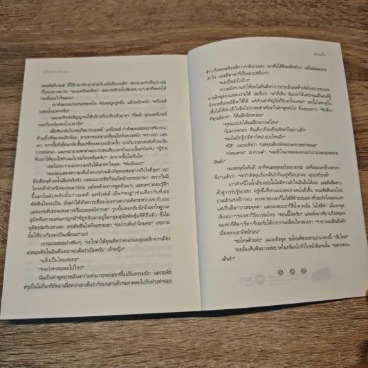 เงาใจใต้เงาจันทร์ Tongue in Chie - คริสติน่า ดอดด์ (Christina Dodd) รูปที่ 8