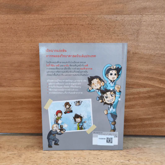 แก๊งซ่าท้าทดลอง 9 ศึกลมฟ้าอากาศ รูปที่ 5
