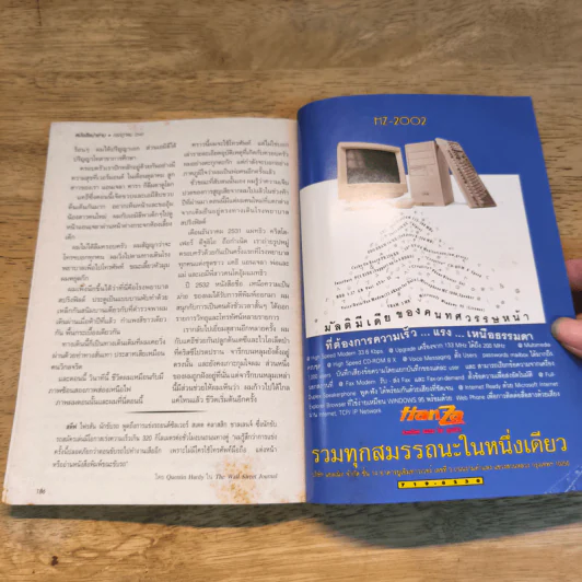 Reader's Digest สรรสาระ ก.ค. 2540 รูปที่ 8