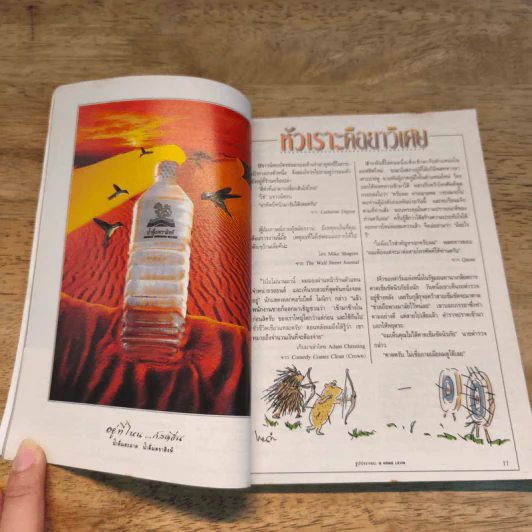 Reader's Digest สรรสาระ ก.ค. 2540 รูปที่ 7
