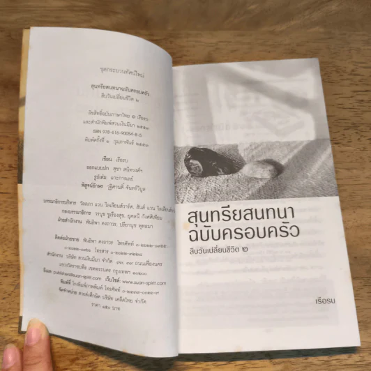 สุนทรียสนทนา ฉบับครอบครัว - เรือรบ รูปที่ 6