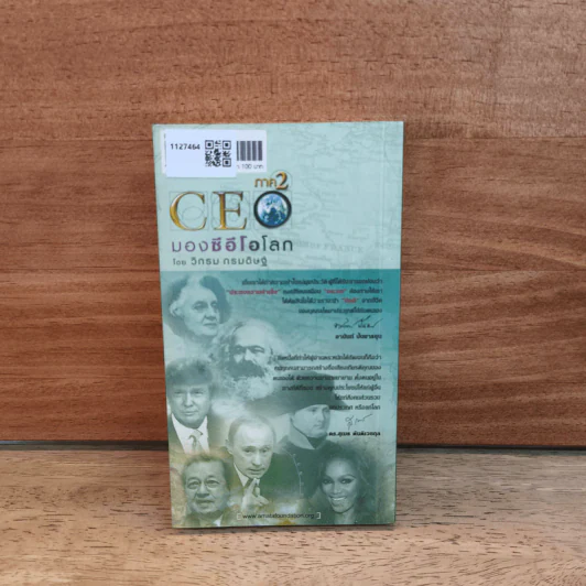 CEO มองซีอีโอโลก ภาค 2 - วิกรม กรมดิษฐ์ รูปที่ 5