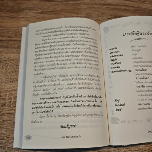 เกม ชีวิตและความรัก รูปที่ 8