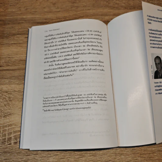 คัมภีร์สุดยอดนักลงทุน สูตรมหัศจรรย์เพื่อชัยชนะและความมั่งคั่ง - Joel Greenblatt รูปที่ 9