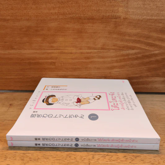 Box Set โต๊ะโตะจัง เด็กหญิงข้างหน้าต่าง 2 เล่มจบ - คุโรยานางิ เท็ตสิโกะ รูปที่ 10