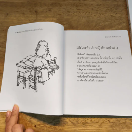 Box Set โต๊ะโตะจัง เด็กหญิงข้างหน้าต่าง 2 เล่มจบ - คุโรยานางิ เท็ตสิโกะ รูปที่ 5