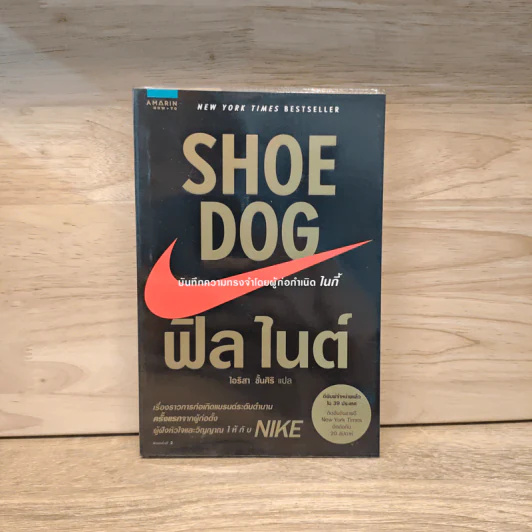 Shoe Dog ฟิล ไนต์ - Phil Knight รูปที่ 1