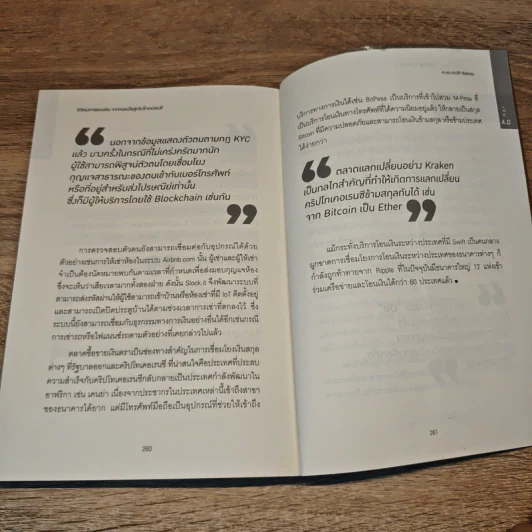 วิวัฒนาการของเงินจากหอยเบี้ยสู่คริปโทเคอเรนซี - ศ.ดร.อาณัติ ลีมัคเดช รูปที่ 9