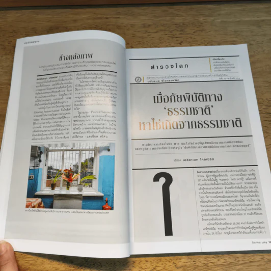 National Geographic ฉบับที่ 236 มี.ค.2564 รูปที่ 8