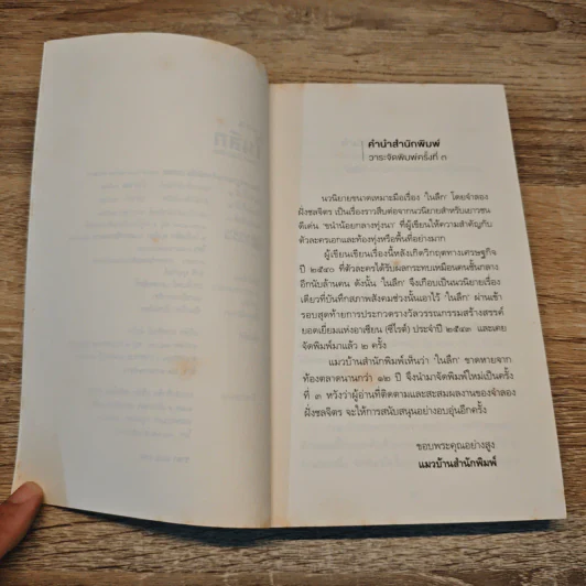 ในลึก - จำลอง ฝั่งชลจิตร รูปที่ 7