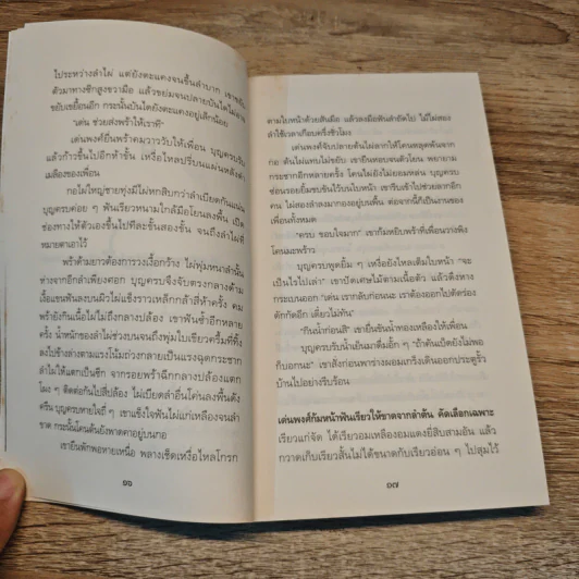 ในลึก - จำลอง ฝั่งชลจิตร รูปที่ 8