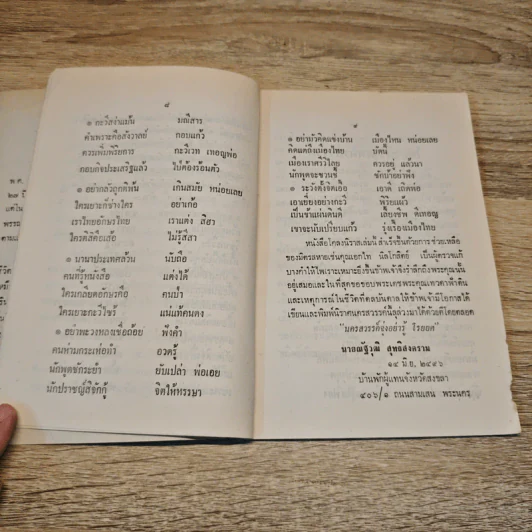 โคลงนิราศนครสวรรค์ - นายณัฐวุฒิ สุทธิสงคราม รูปที่ 8
