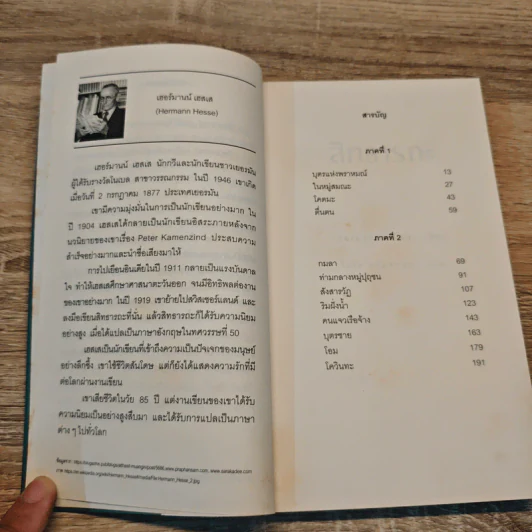 สิทธารถะ SIDDHARTHA - แฮร์มัน เฮสเส รูปที่ 8