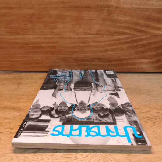 ปาจารยสาร ฉบับที่ 2 ปีที่ 33 ม.ค.-ก.พ.2553 รูปที่ 4