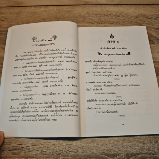 คู่มือพุทธบริษัท ฉบับสมบูรณ์ รูปที่ 8