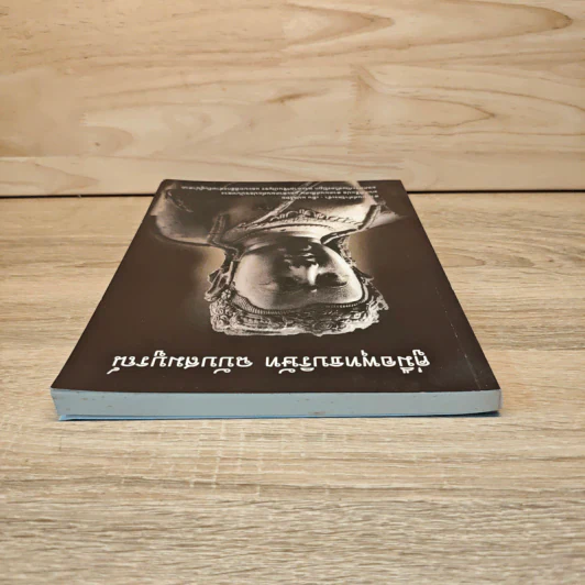 คู่มือพุทธบริษัท ฉบับสมบูรณ์ รูปที่ 4