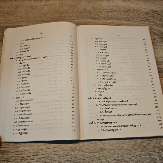 การฝึกสมาธิ - รองศาสตราจารย์ ดร.สุจิตรา รณรื่น รูปที่ 8