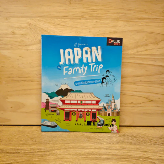 JAPAN Family Trip พาลูกเที่ยวโตเกียวและรอบๆ - DPLUS GUIDE รูปที่ 1