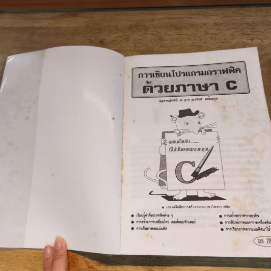 การเขียนกราฟฟิคด้วยภาษา C เล่ม 1-2 - อ.ยงยศ แย้มพวง รูปที่ 6