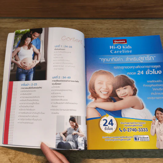 คู่มือตั้งครรภ์และเตรียมคลอด - นพ.สุวชัย อินทรประเสริฐ รูปที่ 7