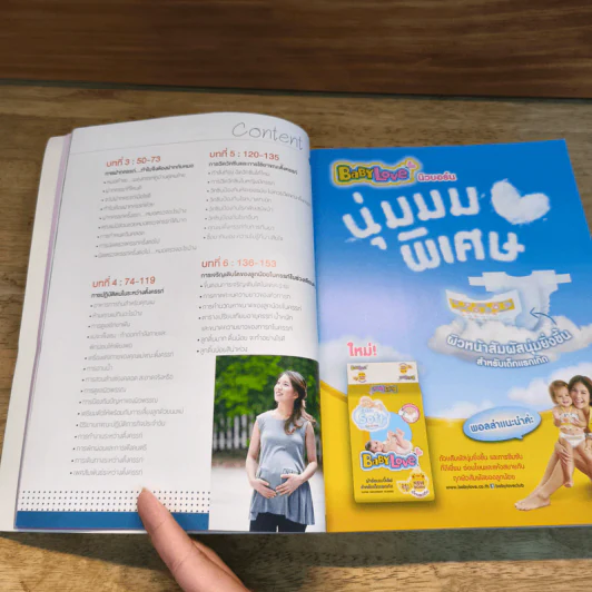 คู่มือตั้งครรภ์และเตรียมคลอด - นพ.สุวชัย อินทรประเสริฐ รูปที่ 8